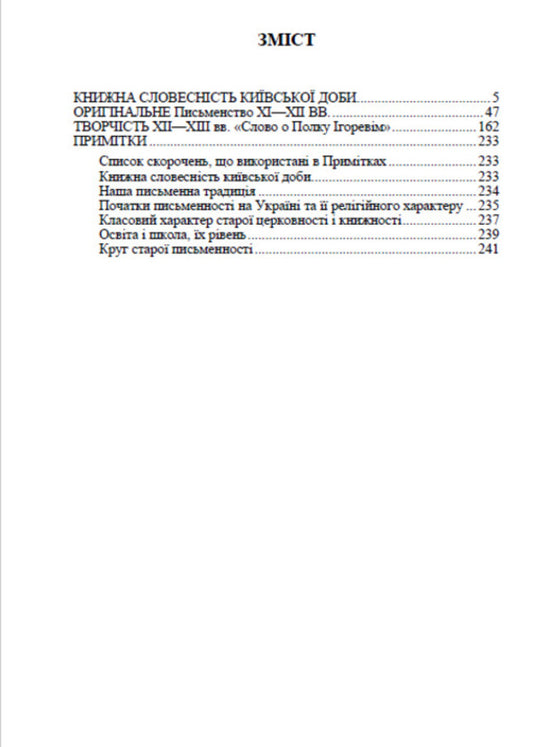 History of Ukrainian Literature. Volume 2 / Історія української літератури. Том 2 Михаил Грушевский 978-088-0034-81-4-2