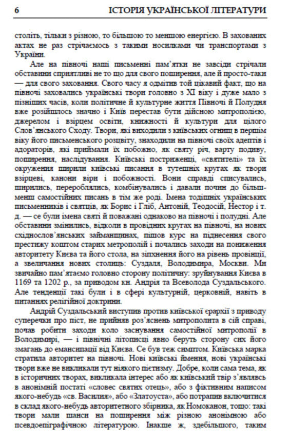 History of Ukrainian Literature. Volume 2 / Історія української літератури. Том 2 Михаил Грушевский 978-088-0034-81-4-4