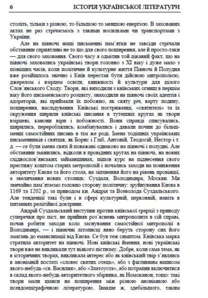 History of Ukrainian Literature. Volume 2 / Історія української літератури. Том 2 Михаил Грушевский 978-088-0034-81-4-4