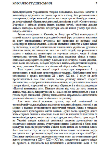 History of Ukrainian Literature. Volume 2 / Історія української літератури. Том 2 Михаил Грушевский 978-088-0034-81-4-5