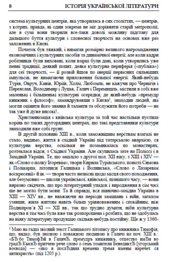 History of Ukrainian Literature. Volume 2 / Історія української літератури. Том 2 Михаил Грушевский 978-088-0034-81-4-6