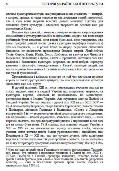 History of Ukrainian Literature. Volume 2 / Історія української літератури. Том 2 Михаил Грушевский 978-088-0034-81-4-6