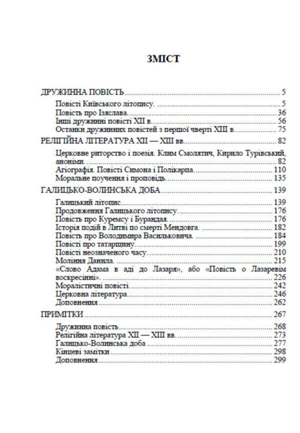 History of Ukrainian Literature. Volume 3 / Історія української літератури. Том 3 Михаил Грушевский 978-088-0034-85-2-2