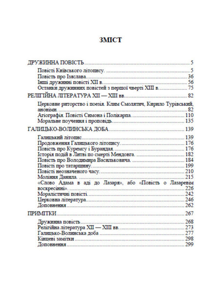 History of Ukrainian Literature. Volume 3 / Історія української літератури. Том 3 Михаил Грушевский 978-088-0034-85-2-2