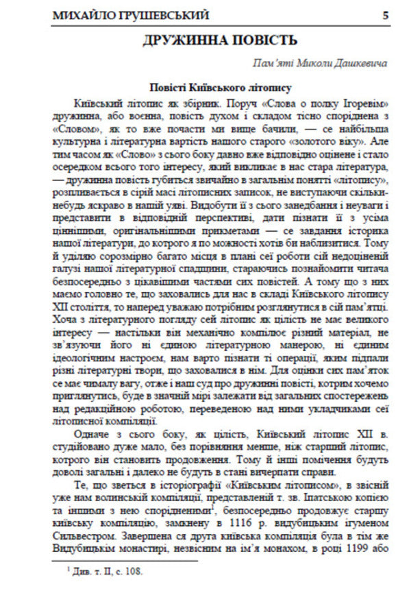 History of Ukrainian Literature. Volume 3 / Історія української літератури. Том 3 Михаил Грушевский 978-088-0034-85-2-3