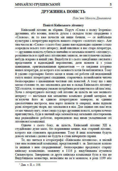 History of Ukrainian Literature. Volume 3 / Історія української літератури. Том 3 Михаил Грушевский 978-088-0034-85-2-3