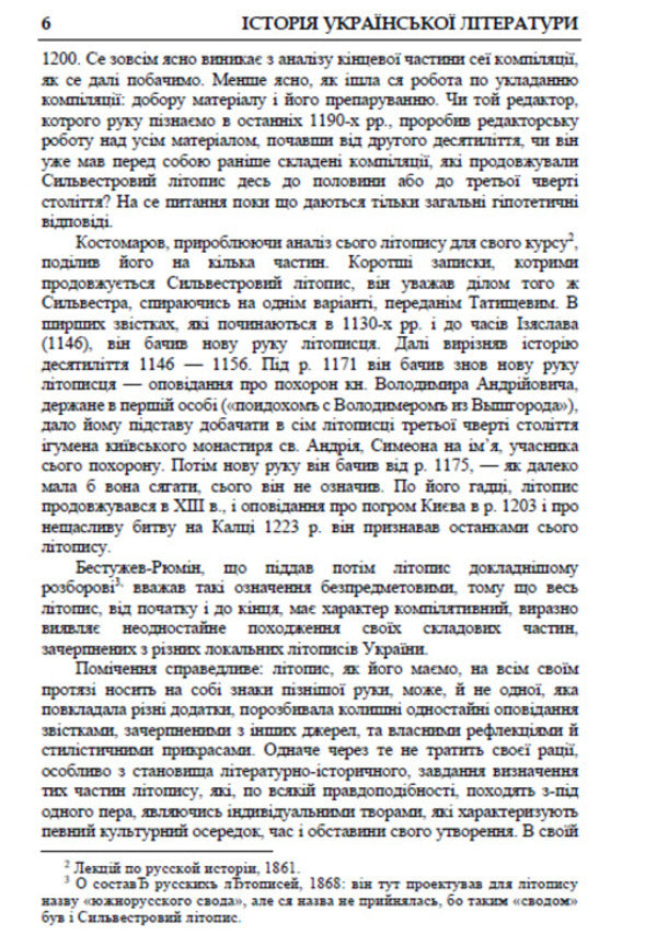 History of Ukrainian Literature. Volume 3 / Історія української літератури. Том 3 Михаил Грушевский 978-088-0034-85-2-4
