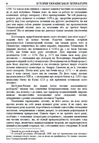 History of Ukrainian Literature. Volume 3 / Історія української літератури. Том 3 Михаил Грушевский 978-088-0034-85-2-4