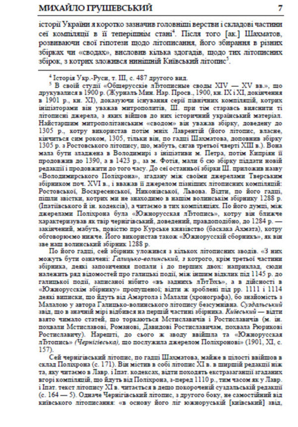 History of Ukrainian Literature. Volume 3 / Історія української літератури. Том 3 Михаил Грушевский 978-088-0034-85-2-5