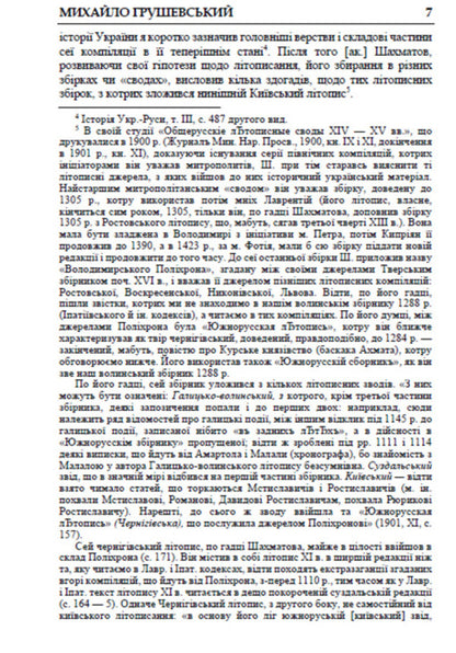 History of Ukrainian Literature. Volume 3 / Історія української літератури. Том 3 Михаил Грушевский 978-088-0034-85-2-5