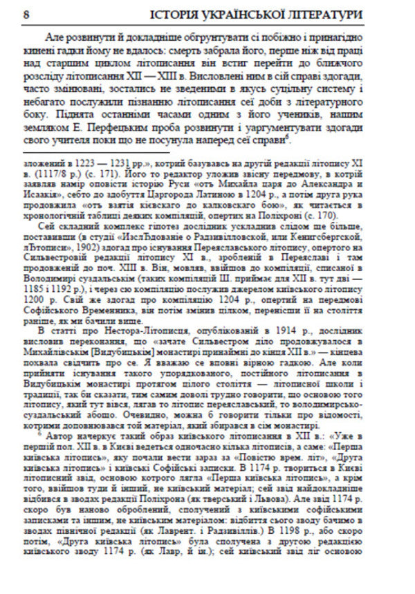 History of Ukrainian Literature. Volume 3 / Історія української літератури. Том 3 Михаил Грушевский 978-088-0034-85-2-6