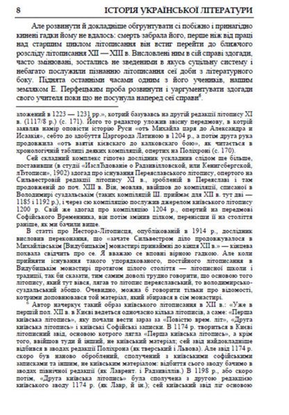 History of Ukrainian Literature. Volume 3 / Історія української літератури. Том 3 Михаил Грушевский 978-088-0034-85-2-6