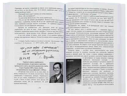 History of Ukrainian culture (20th century). Illustrated textbook. Part 2 / Історія української культури (ХХ століття). Ілюстрована хрестоматія. Частина 2  9786175202449-5