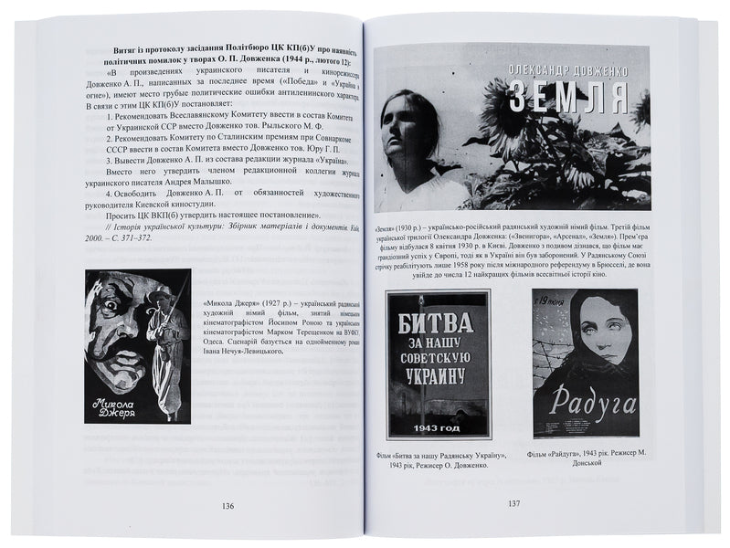 History of Ukrainian culture (20th century). Illustrated textbook. Part 2 / Історія української культури (ХХ століття). Ілюстрована хрестоматія. Частина 2  9786175202449-6
