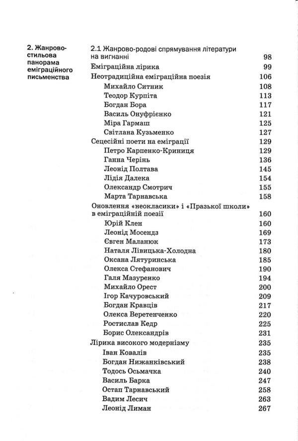 History of Ukrainian literature. The end of the 19th - the beginning of the 21st century. Volume eight. Emigration collisions of writing / Історія української літератури. Кінець ХІХ - початок ХХІ століття. Том восьмий. Еміграційні колізії письменства Юрий Ковалив 978-966-580-647-9-4