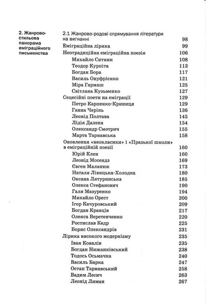 History of Ukrainian literature. The end of the 19th - the beginning of the 21st century. Volume eight. Emigration collisions of writing / Історія української літератури. Кінець ХІХ - початок ХХІ століття. Том восьмий. Еміграційні колізії письменства Юрий Ковалив 978-966-580-647-9-4
