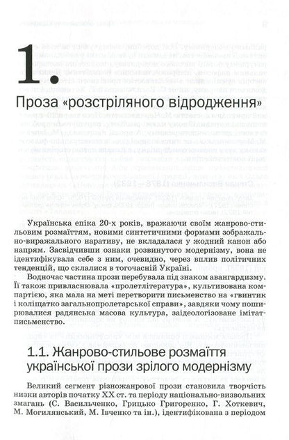 History of Ukrainian literature. The end of the XIX - the beginning of the XXI century. Volume 5. In hopes and tragic failures / Історія української літератури. Кінець XIX - початок ХХІ століття. Том 5. У сподіваннях і трагічних зламах Юрий Ковалив 978-966-580-506-9-6