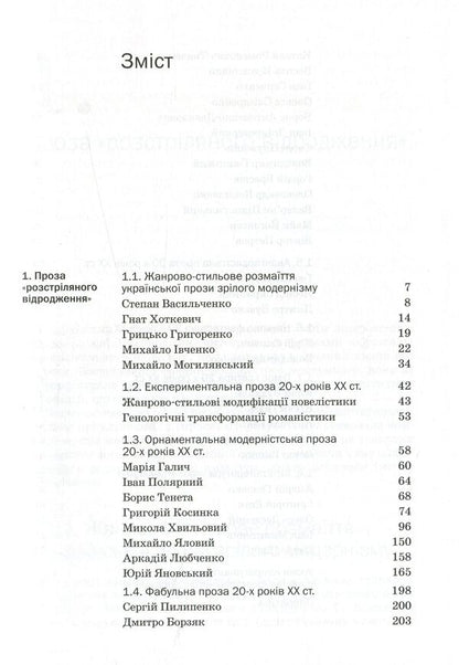 History of Ukrainian literature. The end of the XIX - the beginning of the XXI century. Volume 5. In hopes and tragic failures / Історія української літератури. Кінець XIX - початок ХХІ століття. Том 5. У сподіваннях і трагічних зламах Юрий Ковалив 978-966-580-506-9-4