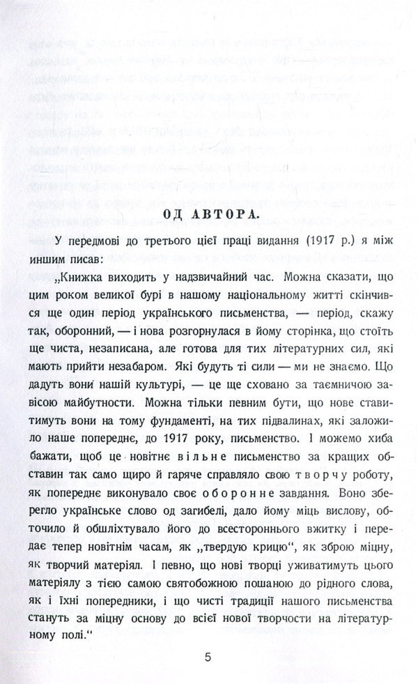 History of Ukrainian literature / Історія українського письменства Сергей Ефремов 978-611-01-1389-2-4