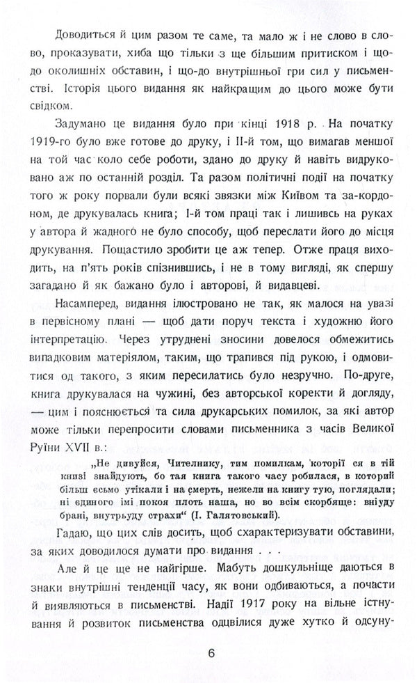 History of Ukrainian literature / Історія українського письменства Сергей Ефремов 978-611-01-1389-2-5