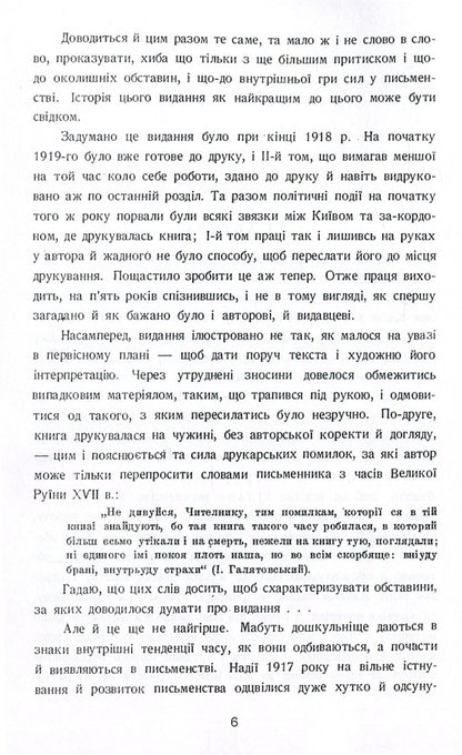 History of Ukrainian literature / Історія українського письменства Сергей Ефремов 978-611-01-1389-2-5