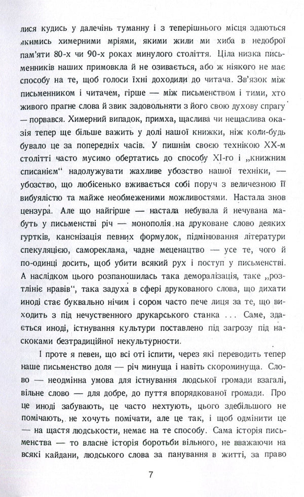 History of Ukrainian literature / Історія українського письменства Сергей Ефремов 978-611-01-1389-2-6