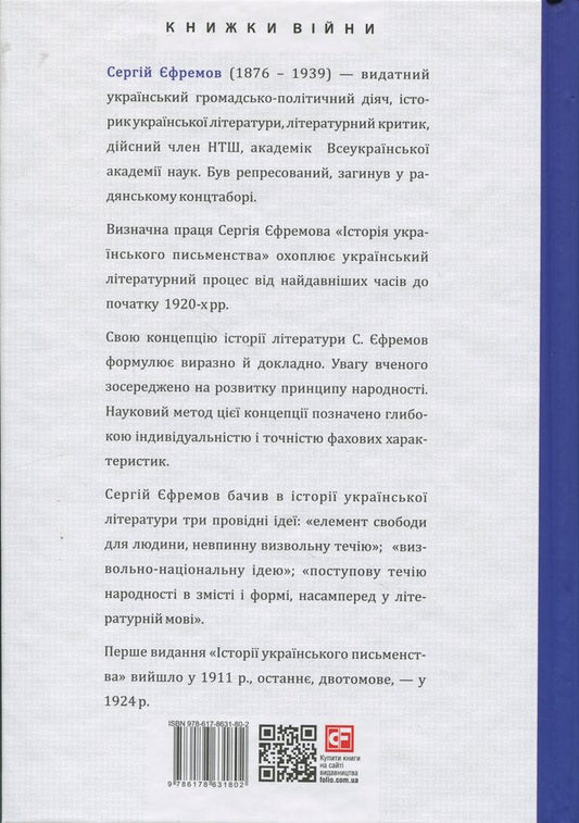 History of Ukrainian literature / Історія українського письменства Сергей Ефремов 9786178631802-2