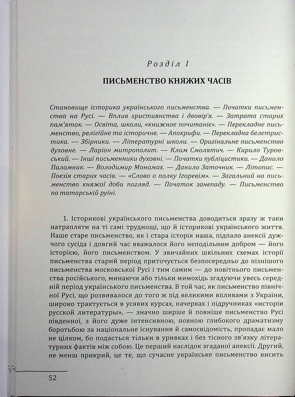 History of Ukrainian literature / Історія українського письменства Сергей Ефремов 9786178631802-3