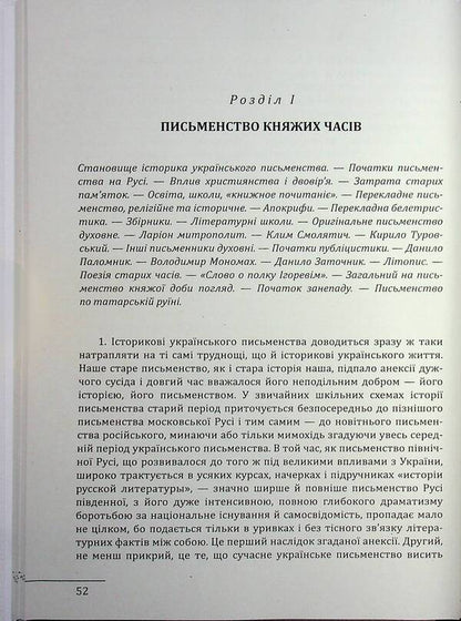 History of Ukrainian literature / Історія українського письменства Сергей Ефремов 9786178631802-3