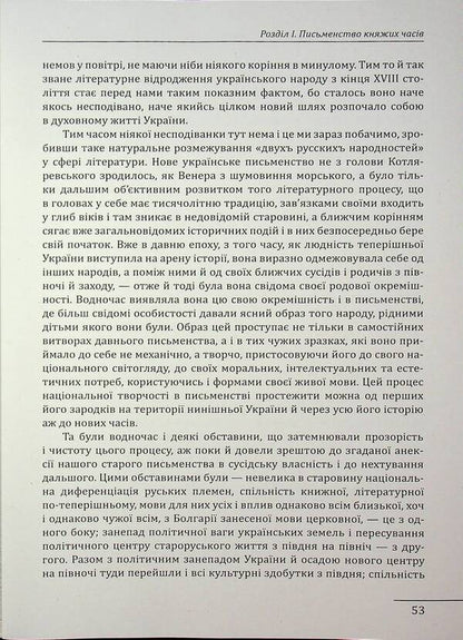 History of Ukrainian literature / Історія українського письменства Сергей Ефремов 9786178631802-4