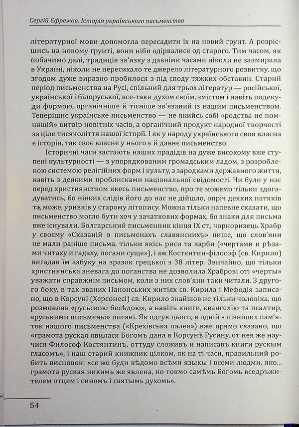 History of Ukrainian literature / Історія українського письменства Сергей Ефремов 9786178631802-5