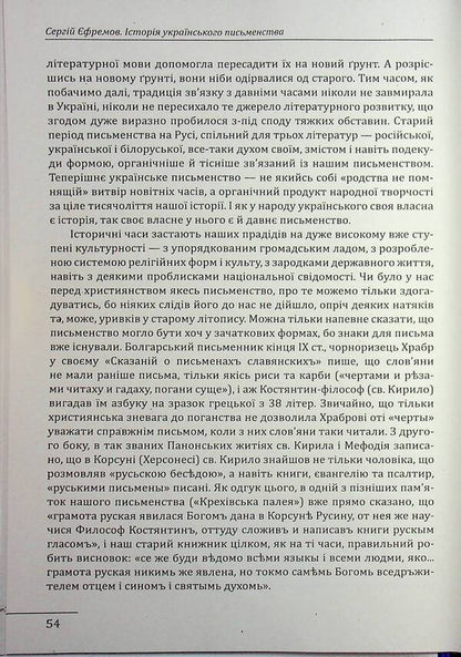 History of Ukrainian literature / Історія українського письменства Сергей Ефремов 9786178631802-5