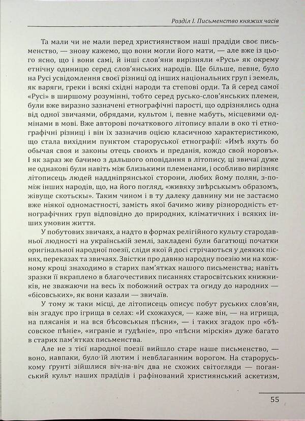 History of Ukrainian literature / Історія українського письменства Сергей Ефремов 9786178631802-6
