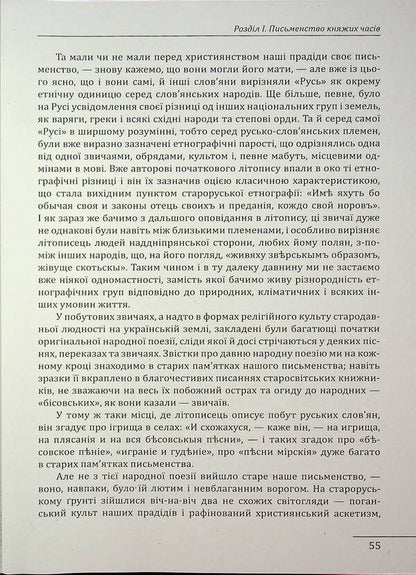 History of Ukrainian literature / Історія українського письменства Сергей Ефремов 9786178631802-6