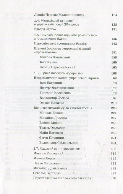 History of Ukrainian literature: the end of the 19th century - the beginning XXI century Volume 4: In hopes and tragic evils / Історія української літератури: кінець XIX — поч. XXI ст. Том 4: У сподіваннях і трагічних зла  978-966-580-467-3-5