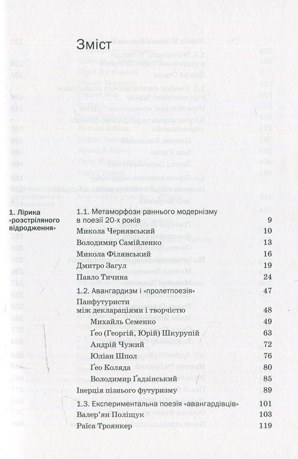 History of Ukrainian literature: the end of the 19th century - the beginning XXI century Volume 4: In hopes and tragic evils / Історія української літератури: кінець XIX — поч. XXI ст. Том 4: У сподіваннях і трагічних зла  978-966-580-467-3-4