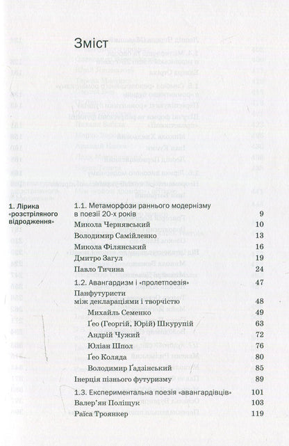 History of Ukrainian literature: the end of the 19th century - the beginning XXI century Volume 4: In hopes and tragic evils / Історія української літератури: кінець XIX — поч. XXI ст. Том 4: У сподіваннях і трагічних зла  978-966-580-467-3-4