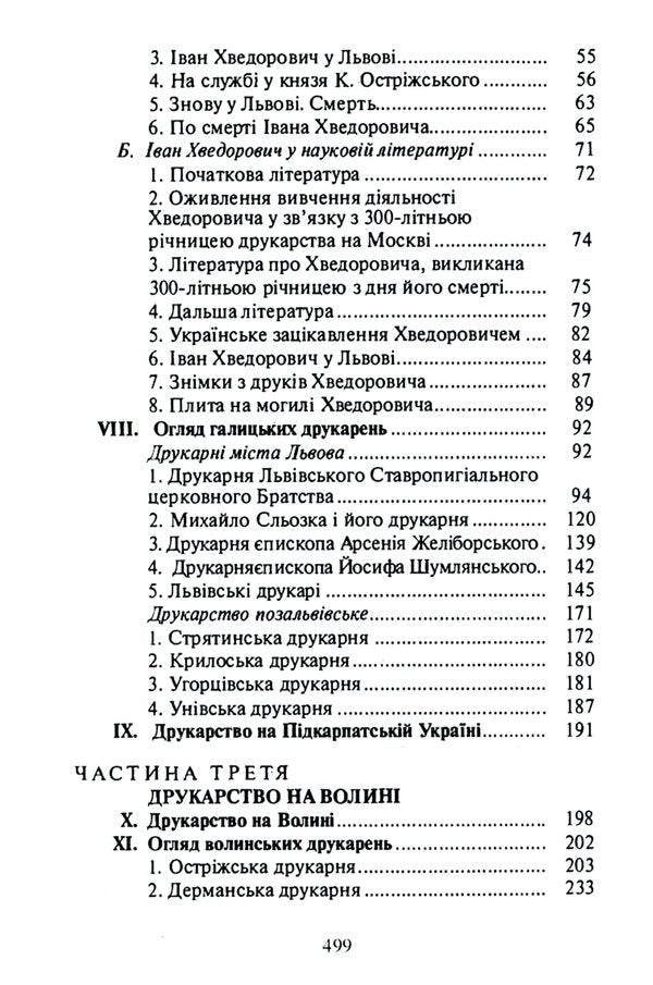 History of Ukrainian printing / Історія українського друкарства Митрополит Иларион (Огиенко) 9786110124454-4