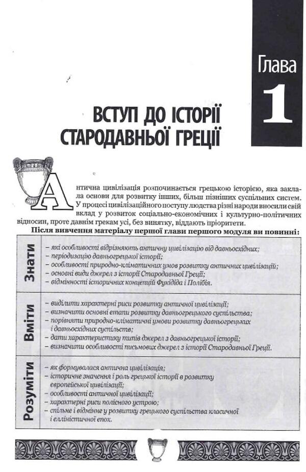 History of ancient civilization. Volume 1. Ancient Greece / Історія античної цивілізації. Том 1. Стародавня Греція Василий Балух 9789664820001-3
