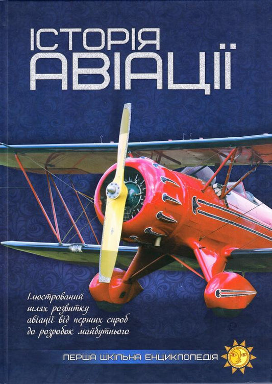 History of aviation / Історія авіації  978-617-7282-30-2-1