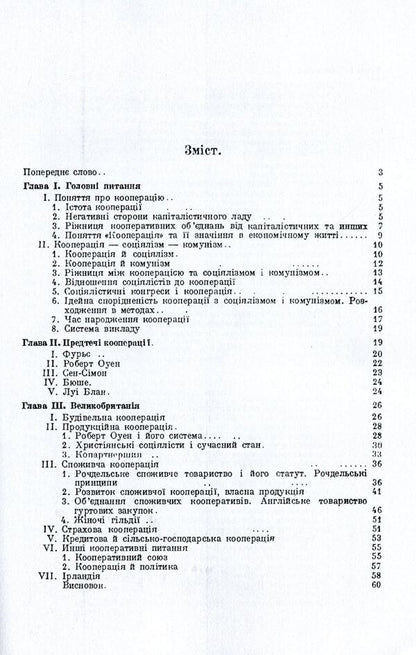 History of cooperation / Історія кооперації Сергей Бородаевский 978-611-01-1564-3-3