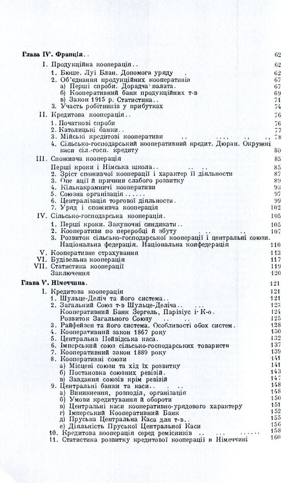 History of cooperation / Історія кооперації Сергей Бородаевский 978-611-01-1564-3-4