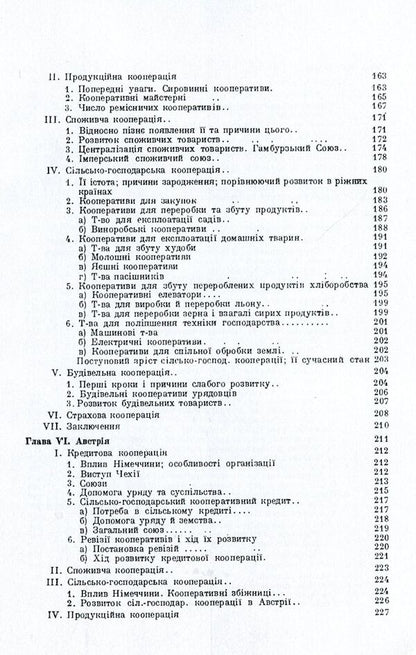 History of cooperation / Історія кооперації Сергей Бородаевский 978-611-01-1564-3-5