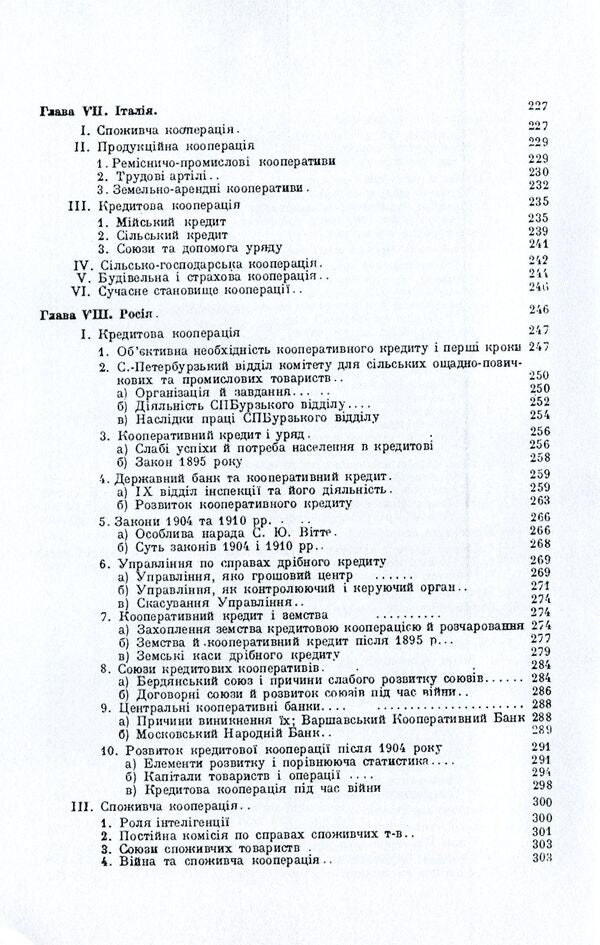 History of cooperation / Історія кооперації Сергей Бородаевский 978-611-01-1564-3-6