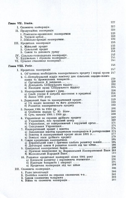 History of cooperation / Історія кооперації Сергей Бородаевский 978-611-01-1564-3-6