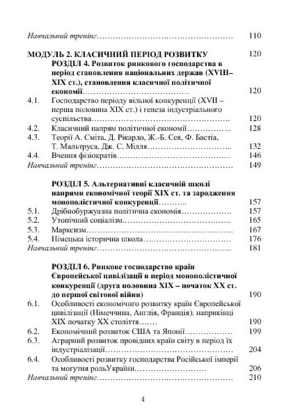 History of economics and economic thought / Історія економіки та економічної думки Юлия Богоявленская, Валентина Якобчук, С. Тищенко 978-617-673-376-8-6