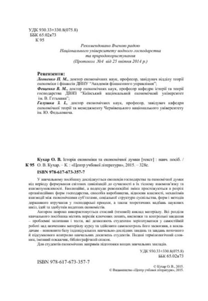 History of economics and economic thought / Історія економіки та економічної думки Олег Кухар 978-617-673-357-7-4