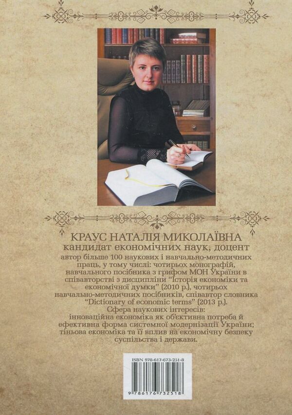 History of economics and economic thought: structural and logical schemes, tables, drawings / Історія економіки та економічної думки: структурно-логічні схеми, таблиці, малюнки Наталия Краус 978-617-673-251-8-2