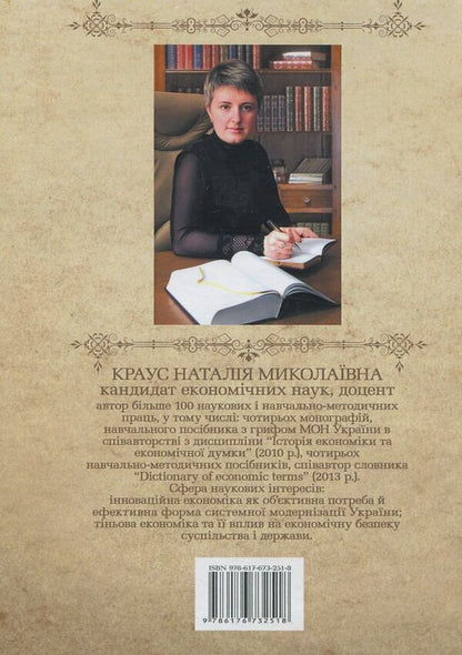 History of economics and economic thought: structural and logical schemes, tables, drawings / Історія економіки та економічної думки: структурно-логічні схеми, таблиці, малюнки Наталия Краус 978-617-673-251-8-2