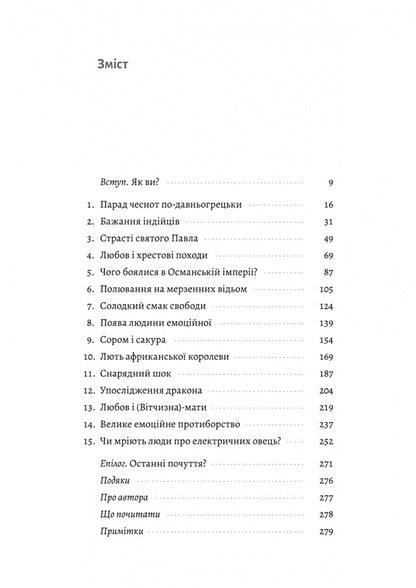 History of emotions. The origin of the (intelligent) emotional person / Історія емоцій. Походження людини (розумної) емоційної Ричард Ферт-Годбихер 978-617-8203-98-6-3